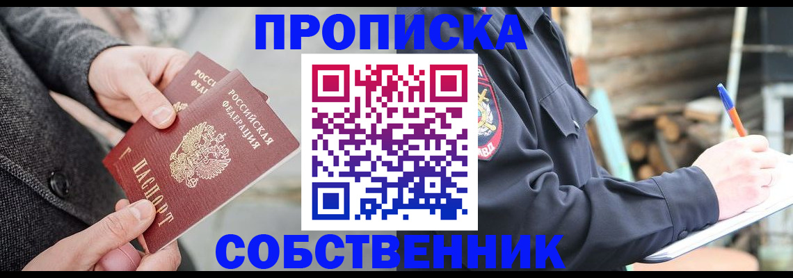 прописка в Чехове