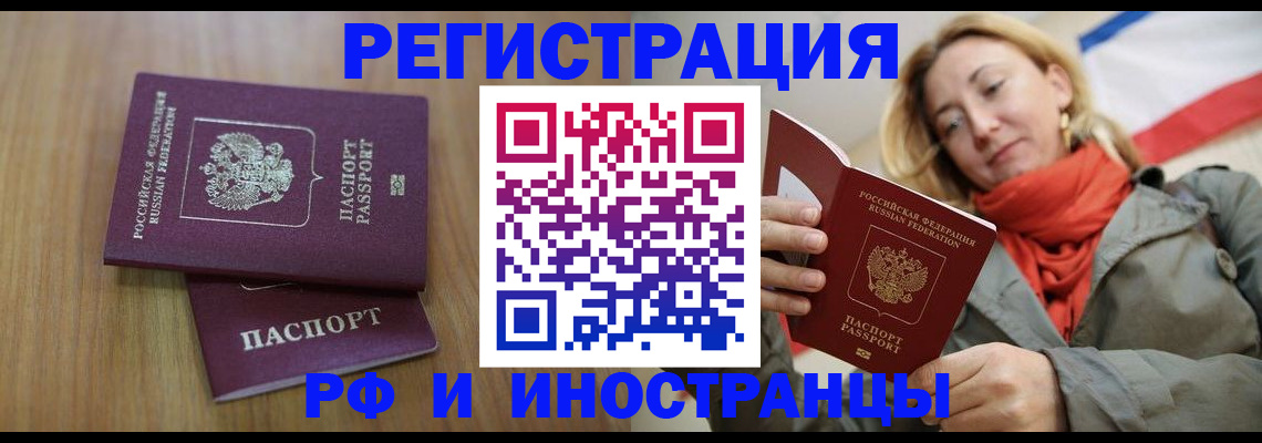 временная регистрация для школы в Чехове