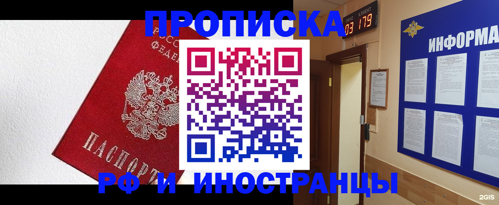 прописка в Чехове